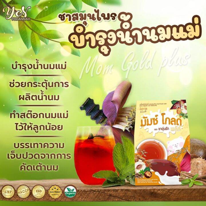 มัมซ์โกลด์-พลัส-ชาอุ่นรัก-เพิ่มน้ำนมแม่หลังคลอด-2กล่องขึ้นไปฟรีขวดชงชาพีเมี่ยม-ส่งฟรี-เพิ่ม-กู้-บำรุง-ทำสต๊อกน้ำนมแม่-ของแท้100