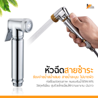 Homemakers หัวฉีดโถชำระ ชุบโครเมี่ยม หัวฉีดสายชำระ ที่ฉีดก้น สายฉีดชำระ หัวชำระล้างทำความสะอาด