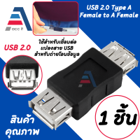 1ชิ้น USB 2.0 Type A ตัวเมีย to A ตัวเมีย Coupler Adapter Connector F/F Converter - intl