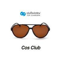 COS CLUB แว่นกันแดดทรงนักบิน ZM0801-C3 size 59 By ท็อปเจริญ