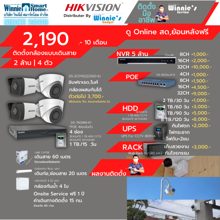 ผ่อน0-10เดือน-hikvision-ชุดกล้องวงจรปิดแบบip-ดูออนไลน์สด-ย้อนหลังฟรี-พร้อมบริการติดตั้งฟรีในเขตกทม