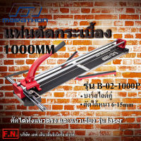 MARATHON B-02-1000P แท่นตัดกระเบื้องบาร์คู่ ขนาด 1000 MM.