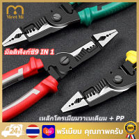 9 in 1  คีมอเนกประสงค์ ทำจากเหล็ก CR-V กันน้ำ กันสนิม สำหรับช่าง ครบทุกฟังก์ชั่น (คีมย้ำหางปลา คีมปากแหลม คีมตัดสายไฟ คีมปอกสายไฟ คีม ครีมตัดสายไฟ คิมตัดสายไฟ คีมตัดสายไฟแท้ คีมเอนกประสงค์ ครีมปลอกสายไฟ คีมช่างไฟฟ้า คีมตัดลวด)