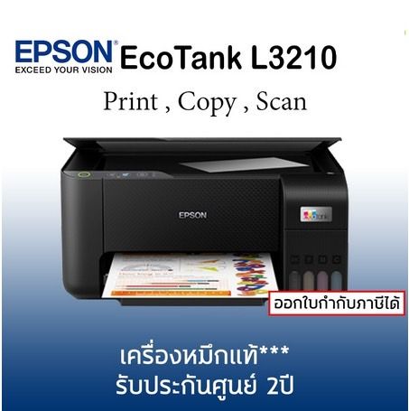 เครื่องพิมพ์-epson-eco-tank-l3210-พร้อมหมึกแท้-4-สี