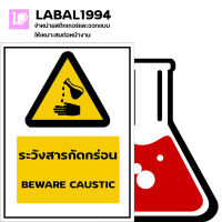 ป้ายระวังสารกัดกร่อน กันน้ำ 100%  ป้ายความปลอดภัย ป้ายบ่งชี้ ใช้กับพื้นที่ในอาคารและนอกอาคารทนแดด ทนฝนได้ดี