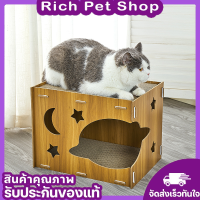 ใหม่? Rich Pet ที่ลับเล็บแมว กล่องลับเล็บแมว Cat Scratcher บ้านแมว ที่นอนแมว ของเล่นแมว ลับเล็บได้ 2 ชั้น ฝนเล็บแมว พร้อมส่ง✅