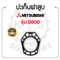 - ปะเก็นฝาสูบ ERA - สำหรับ มิตซูบิชิ รุ่น D800 - ปะเก็นฝา MITSUBISHI ปะเก็นชุด -