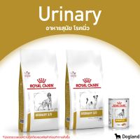 Royal Canin Urinary S/O อาหารสุนัข โรคนิ่ว