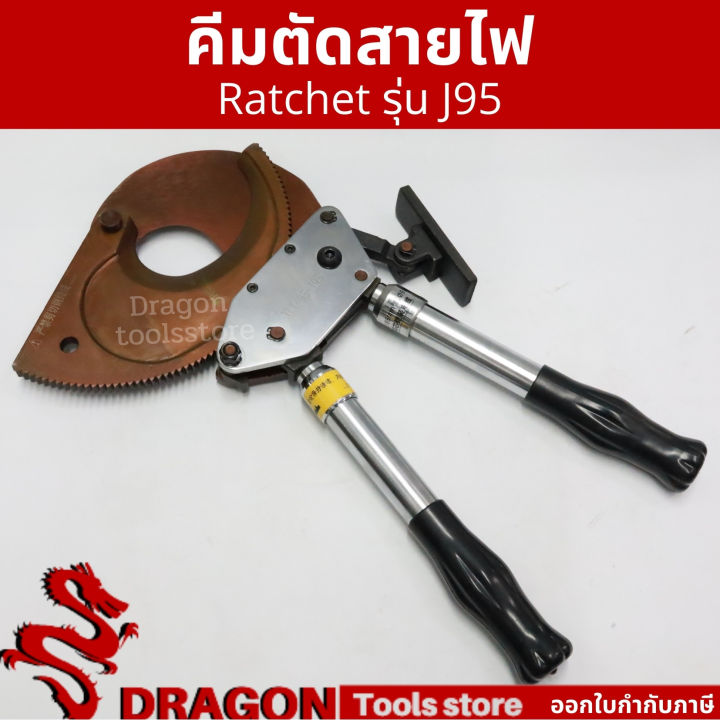 คีมตัดสายไฟ-รุ่น-j95-คีมตัดสายไฟแบบเฟือง-ผ่อนแรง-แบบratchet