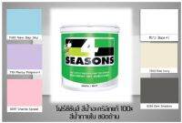 สีทาบ้าน สีน้ำอะคริลิค TOA 4seasons ชนิดด้าน ทาภายใน โทน ฟ้า ม่วง ชมพู ขาว เหลือง เทา  0.946 ลิตร