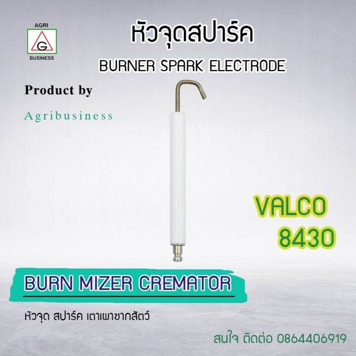 หัวจุดสปาร์ค BURNER SPARK ELECTRODE burn mizer cremator 8430 Lazada.co.th