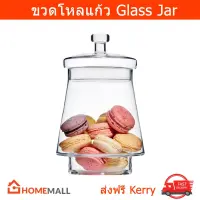 ขวดโหลแก้ว ขวดโหลแก้วใหญ่ พร้อมฝาปิด ขนาด 25cmx15.5cm (1ขวด) Soda Lime Glass Jar with Lid Store Cookies, Cereal and many size: 25cmx15.5cm (1 Jar)