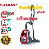 [ถูกที่สุด] เครื่องดูดฝุ่น ชาร์ป (Sharp) รุ่น EC-NS16-V