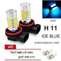 ( Pro+++ ) หลอดไฟรถยนต์ หลอดไฟตัดหมอก H 11 แสงสีฟ้า จำนวน 1 คู่ (ICE BLUE) คุ้มค่า ไฟ ตัด หมอก led ไฟ ตัด หมอก โปรเจคเตอร์ ไฟ ตัด หมอก มอเตอร์ไซค์ ไฟ ตัด หมอก รถยนต์