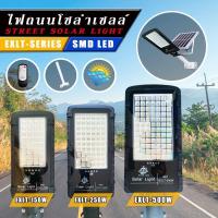 ไฟถนนโซล่าเซลล์  (Solar Light LED) แสงขาว ใช้พลังานแสงอาทิตย์ 100% ประหยัดไฟ ไม่ง้อไฟบ้าน.