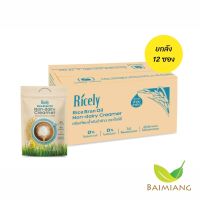 [ยกลัง] Ricely ไรซ์ลี่ คลีมเทียมน้ำมันรำข้าว ขนาด 200 g. (41788-12)