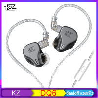 หูฟัง KZ DQ6 3DD headphone หูฟังพร้อมไมค์ สายหูฟัง หูฟังเบสหนัก earphone หูฟังมีไมค์ หูฟังโทรศัพท์ หูฟัง in ear หูฟังอินเอียร์ เบสหนักๆ หูฟังมีสาย