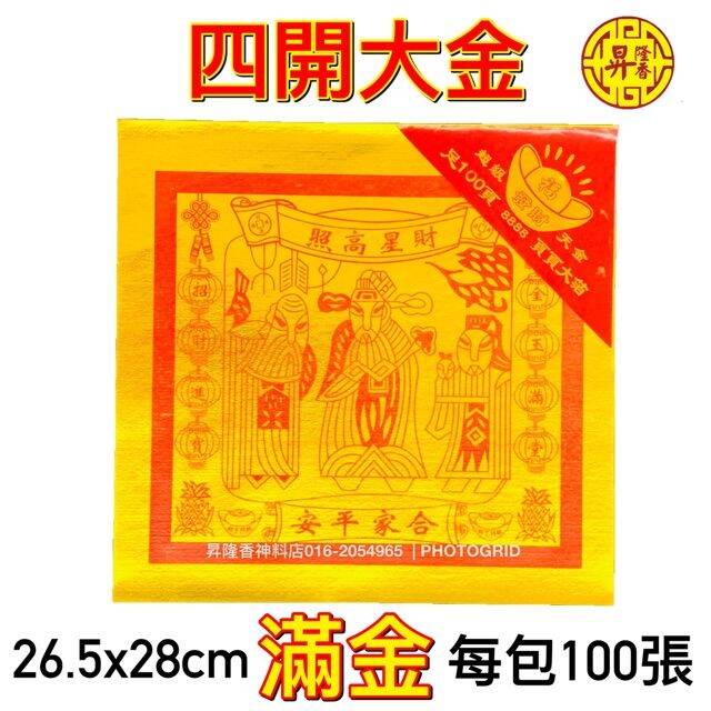 Malaysia Original Stock 四开大金（全金）小號 100張 Joss Paper Lazada