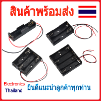 รางถ่าน AA พลาสติก แบบ 2-4 ก้อน (พร้อมส่งในไทย)