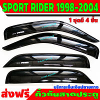 คิ้วกันสาดประตู สีดำ โตโยต้า สปอร์ตไรเดอ TOYOTA SPORTRIDER SPORT RIDER 1998 1999 2000 2001 2002 2003 2004