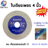 ใบเจียรเพชร ใบเจียรกระจก 4 นิ้ว ใบเจียหินอ่อน แก้ว อะคริลิค เซรามิค ใบเจียรเพชรลับคม ใบลับคมฟันเลื่อย Keenness สำหรับ หินเจียร 4 นิ้ว