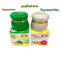 ครีมไข่มุกบัวหิมะ 2 สุูตร 20g.สูตรคอลาเจน+สูตรไขมมุกผสมบัวหิมะ (2 กล่อง)