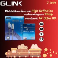 โปรโมชั่น สาย HDMI 2.0 4K 3D GLINK อย่างดี !!!! รุ่น GL-201 สายยาว 3 เมตร ราคาถูก สายดิจิตอล สายHDMI สายทีวี สายสัญญาณทีวี