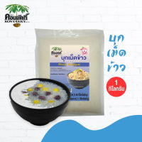 Konyakky บุกข้าว บุกเม็ดข้าว 1 กิโลกรัม อาหารสุขภาพ Keto คีโต อาหารคลีน เจ