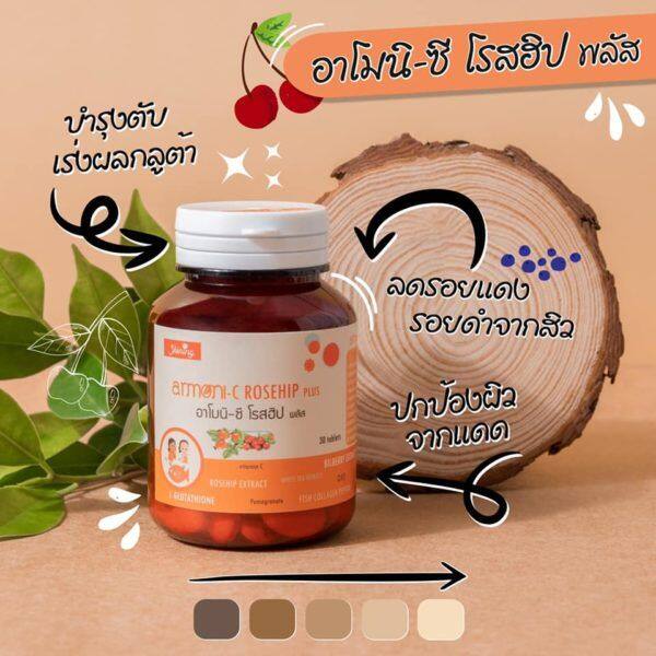 armoni-c-rosehip-plus-อาโมนิ-ซี-โรสฮิป-พลัส-บรรจุ-30-เม็ด-1-กระปุก