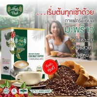 ไร่ไทย raithai กาแฟครีมเทียมมะพร้าว COCONUT COFFEF กาแฟ 3 in 1 กาแฟเพื่อสุขภาพ ฮาลาล / 1 กล่อง 15 ซอง