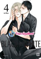 Black or White เล่ม 4  หนังสือ การ์ตูน มังงะ วาย แบล็ค ไวท์ ph ร้านการ์ตูนพี่พงษ์