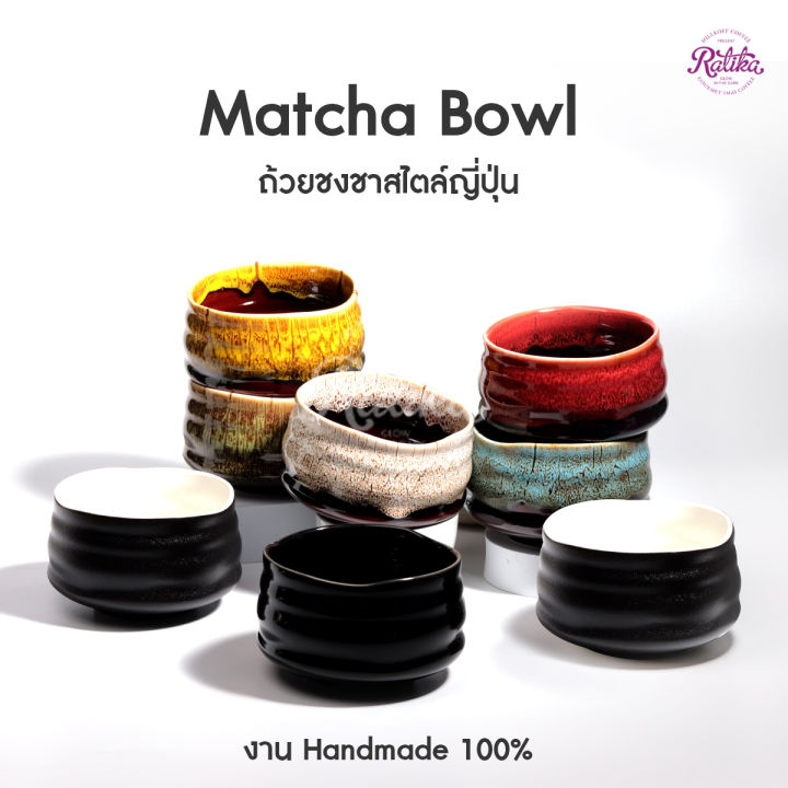 ratika-ถ้วยชงชามัทฉะสไตล์ญี่ปุ่น-งาน-handmade-100-matcha-bowl-ถ้วยชงชา-มัทฉะ