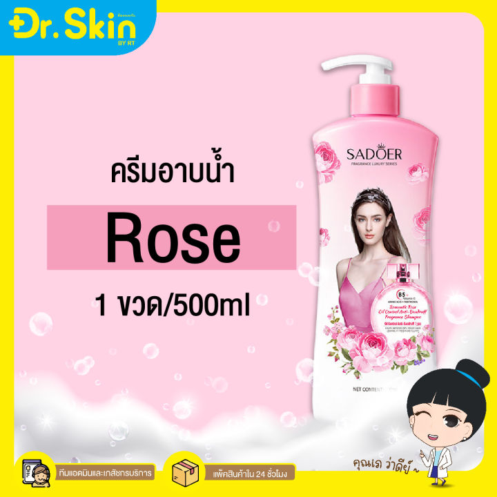 dr-sadoer-shower-gel-lasting-fragrances-bath-lotion-clean-body-shower-gel-ครีมอาบน้ำ-ดูเเลผิวกาย-บำรุงผิวกาย-สบู่-ชำระร่างกาย-บำรุงผิว-ดูเเลผิว-อาบน้ำ-ครีมอาบน้ำน้ำหอม