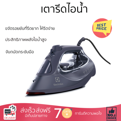 "โปรโมชั่นพิเศษ เตารีด เตารีดไอน้ำ ELECTROLUX E6SI3-62MN สี Misty Navy จัดส่งฟรี"