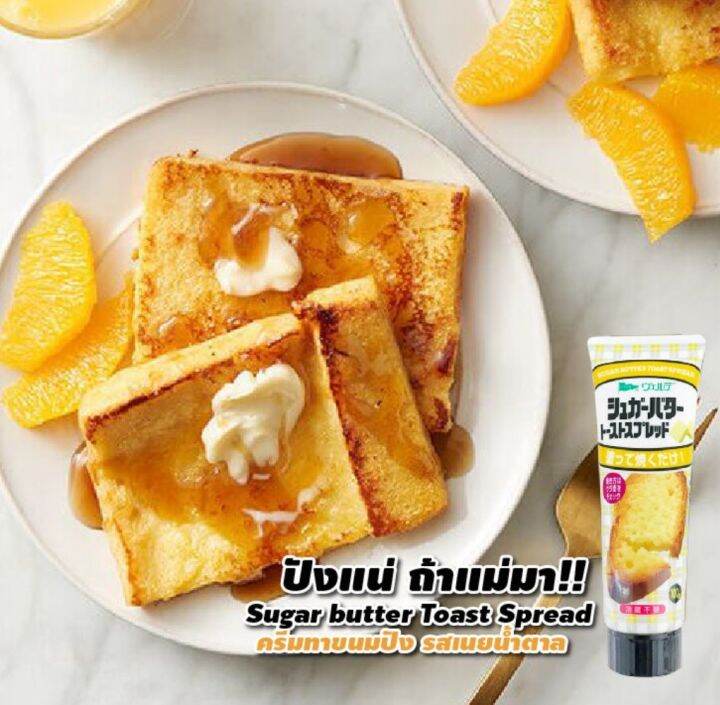 Sugar Butter Toast Spread สเปรดทาขนมปังปิ้งรสเนยน้ำตาล หวานหอม Lazada