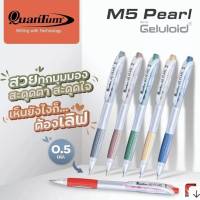 ปากกา ปากกาลูกลื่น Quantum M5 Pearl ขนาด 0.5mm. ปากกากด ควอนตั้ม หมึกสีน้ำเงิน ด้ามคละสี