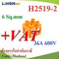 เทอร์มินอลบล็อก H2519 ข้อต่อสายไฟ 6 Sq.mm ขนาด 36A 600V แบบ 2 ช่อง รุ่น H2519-2