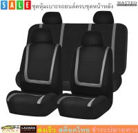 MATTEO ผ้าคลุมเบาะรถยนต์ ผ้าหุ้มเบาะหน้าหลังฟรีไซส์ Anti-Dust Car Seat Cover No. 2877