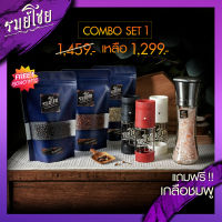 พริกไทยกัมปอตดำแดงขาว พรีเมี่ยมแท้ รมย์โชย Combo Set 1 (ฟรี !! เกลือชมพู 200g / สูตรอาหาร) พริกไทยกำปอต ออแกนิค (Kampot Pepper)