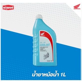 น้ำยาหม้อน้ำ Honda Pre-Mix Coolant (1.0L)