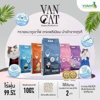 VAN CAT (แวน แคท) ทรายแมวภูเขาไฟ เกรดพรีเมียม