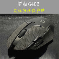 สติ๊กเกอร์กันลื่นเม้าส์สำหรับ Logitech G402 Wired