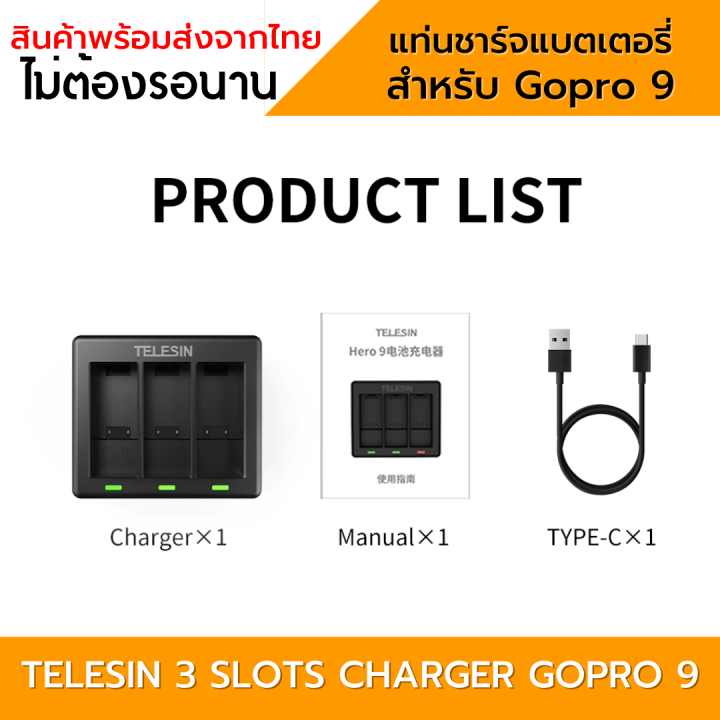 แท่นชาร์จ-gopro-11-10-9-ที่ชาร์จ-3ช่อง-telesin-โกโปร