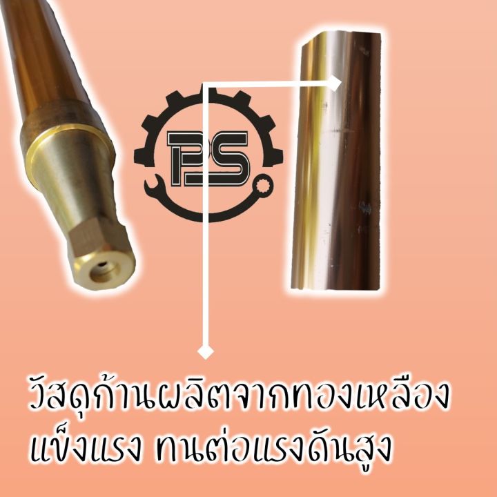 ก้านพ่นยา-ทองเหลือง-หัวเทอร์โบขนาด-120-ซม