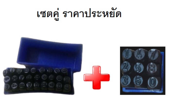 winton-เซต-เหล็กตอกตัวเลข-เหล็กตอกตัวอักษร-ขนาดตัวอักษรหลังตอก-2-12-มม-ใช้ตอกโลหะได้ทุกชนิด