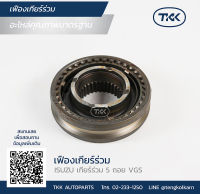 TKK - เฟืองเกียร์ร่วม (5th + REVERSE GEAR) ISUZU, VGS เกียร์ร่วม 5 ถอย