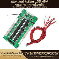 13S 48V แบตเตอรี่ลิเธียมบอร์ดป้องกัน BMS บอร์ดป้องกันแบตเตอรี่พร้อมสายควบคุมอุณหภูมิที่สมดุล 30A/40A/50A/60A/70A แผงวงจร