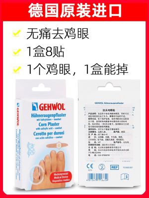 Germany jie wo corns post painlessly remove corns corns Japan toes calluses chicken paw hard bark eye ointment is good