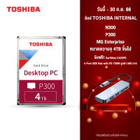 Toshiba PC HDD (4TB) 3.5" SATA 3.5 รุ่น (P300) TSB-HDWD240UZSVA :5400RPM C/B 128MB Desktop Internal Harddisk เก็บข้อมูลทั่วไป