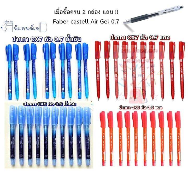 โปรโมชั่น-คุ้มค่า-ปากกา-ยกกล่อง-faber-casl-cx5-0-5-มม-และ-cx7-0-7-มม-สีน้ำเงิน-แดง-ยกกล่อง-เมื่อซื้อครบ-2-กล่อง-แถมปากกา-air-gel-0-7-สีดำ-1-แท่ง-ราคาสุดคุ้ม-ปากกา-เมจิก-ปากกา-ไฮ-ไล-ท์-ปากกาหมึกซึม-ปาก